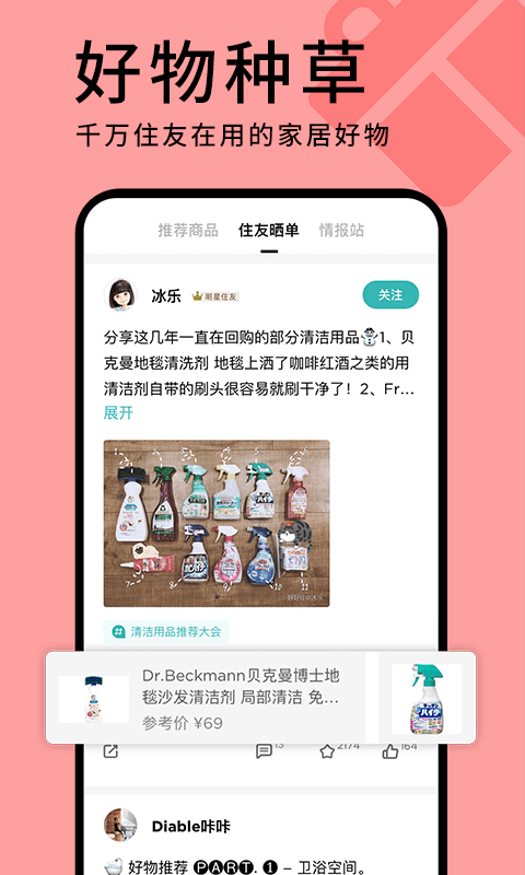 好好住app下载