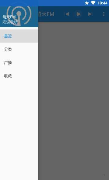 晴天FM
