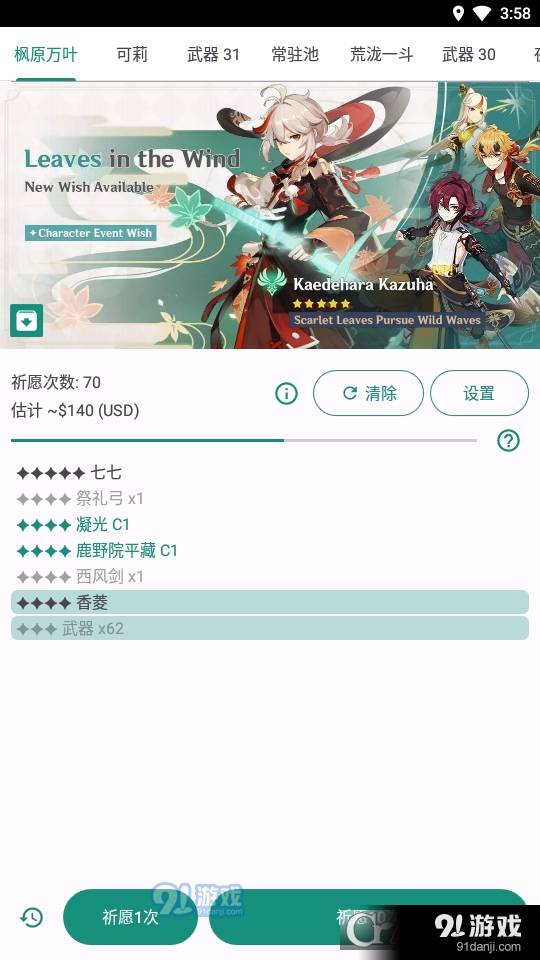 原神祈愿抽卡模拟器4.0.0版本