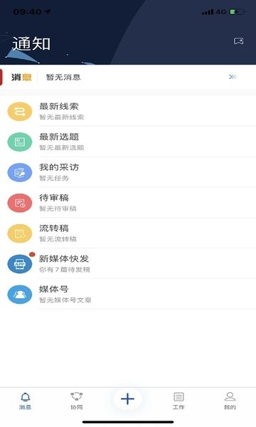 冀云助手最新版