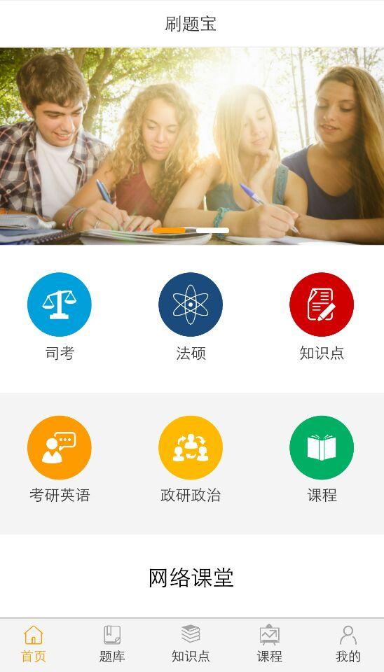 刷题宝app