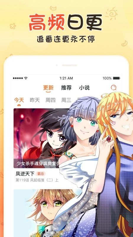 火男漫画最新版