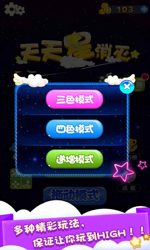 天天星消灭官网版