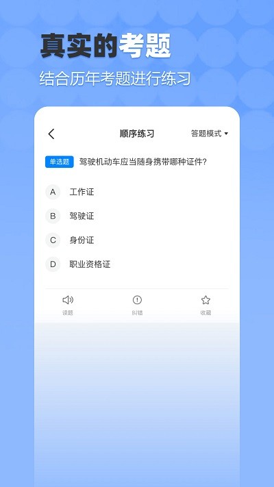 驾考科科通安卓版