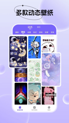 创意动态壁纸全新版本