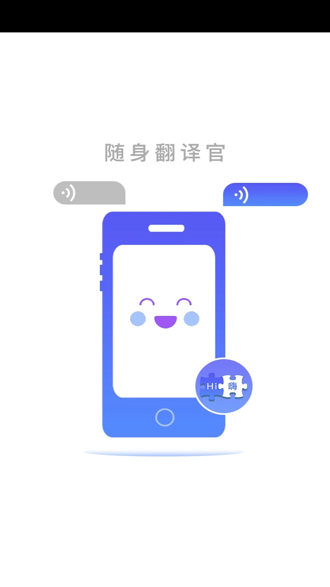 随身翻译官官网版