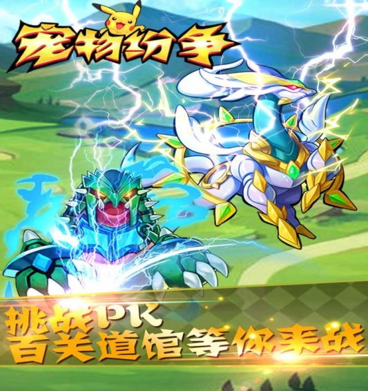 宠物纷争免费版