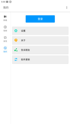 影音先锋安卓版