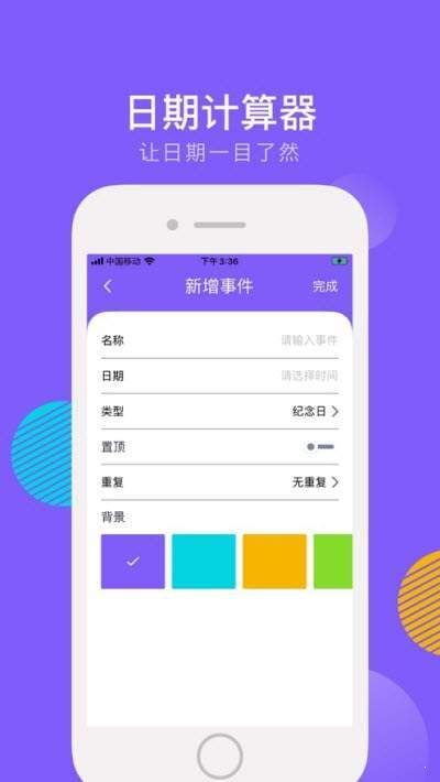 时光清单