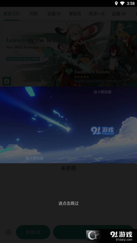 原神祈愿抽卡模拟器4.0.0版本