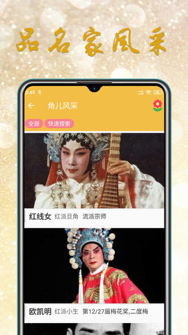 粤剧迷2025最新版