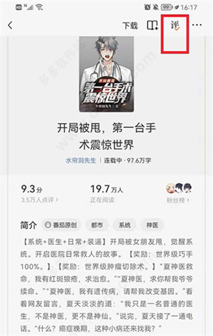 番茄小说赚钱版最新版查看评论教程2