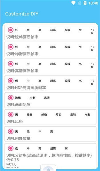 玖阳画质助手XA大师app