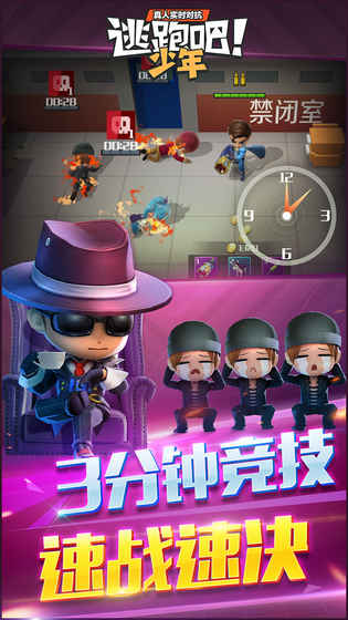 逃跑吧！少年ios单机版