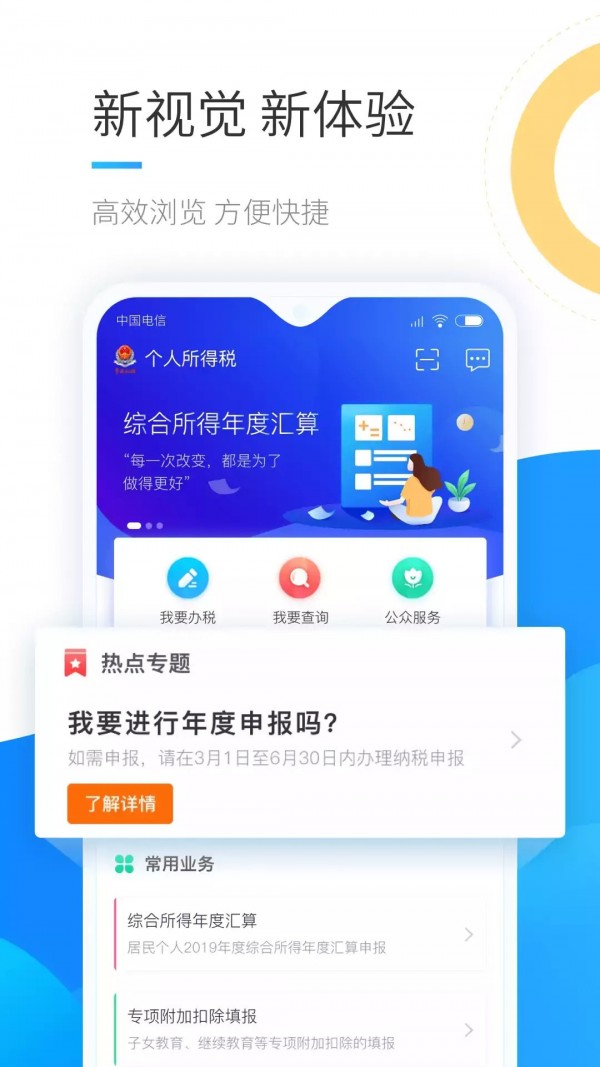 2021个人所得税最新版