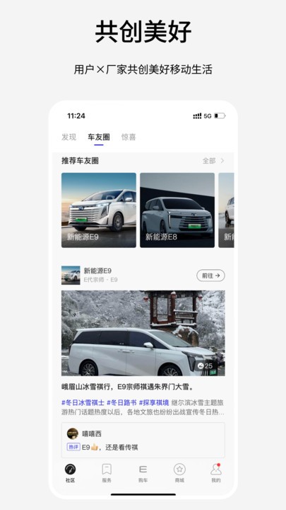 传祺新能源手机版