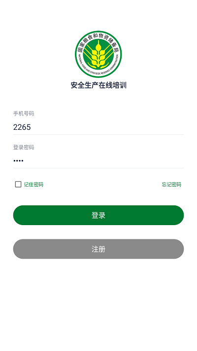 安全生产在线培训官网版