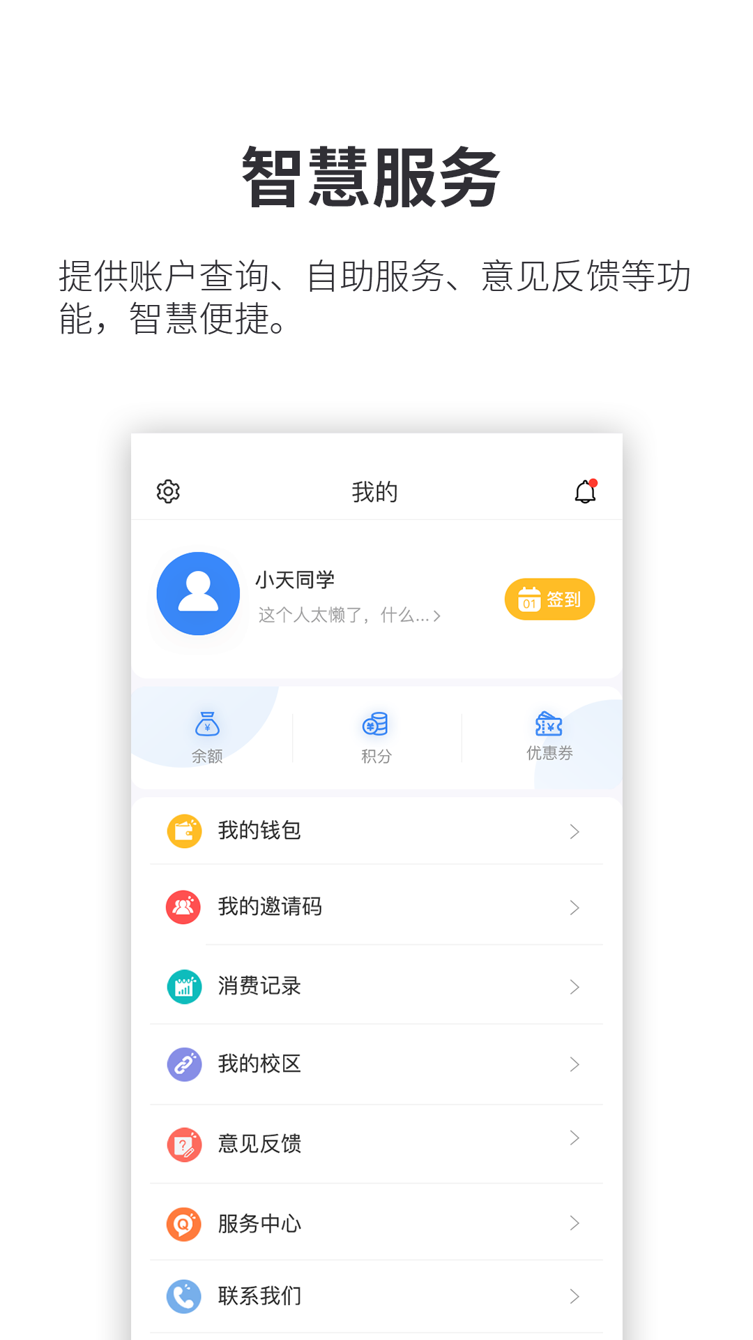 小天同学免费正版