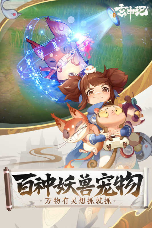 玄中记公测版