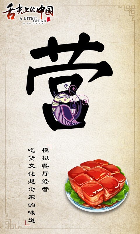 舌尖上的中国