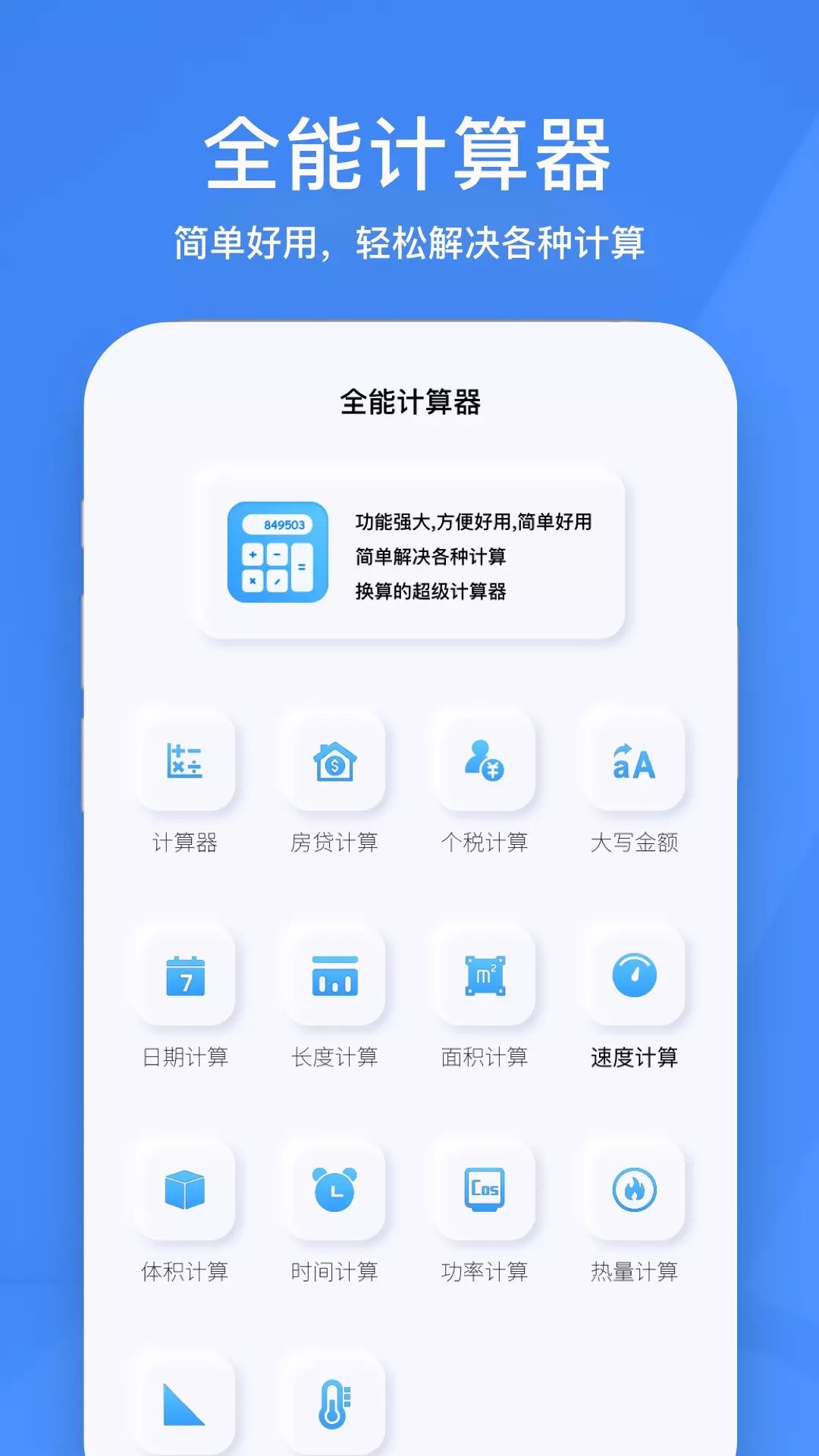 小黄计算器免费版