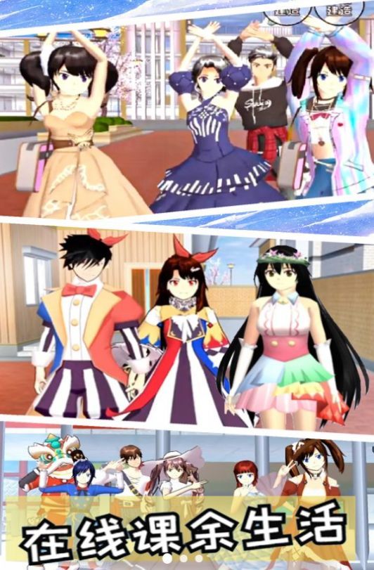 樱花校园少女舞会安卓版