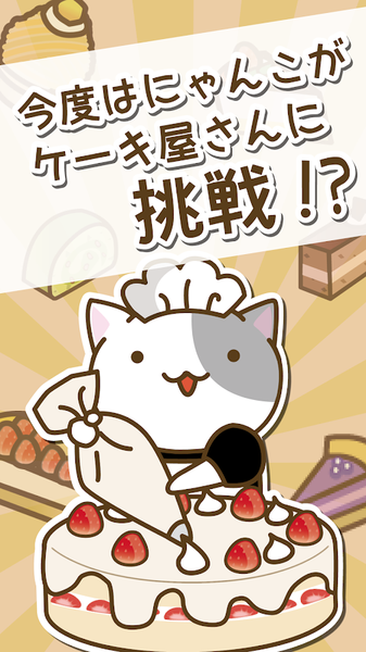 ねこのパンケーキ屋さん(猫咪煎饼店)