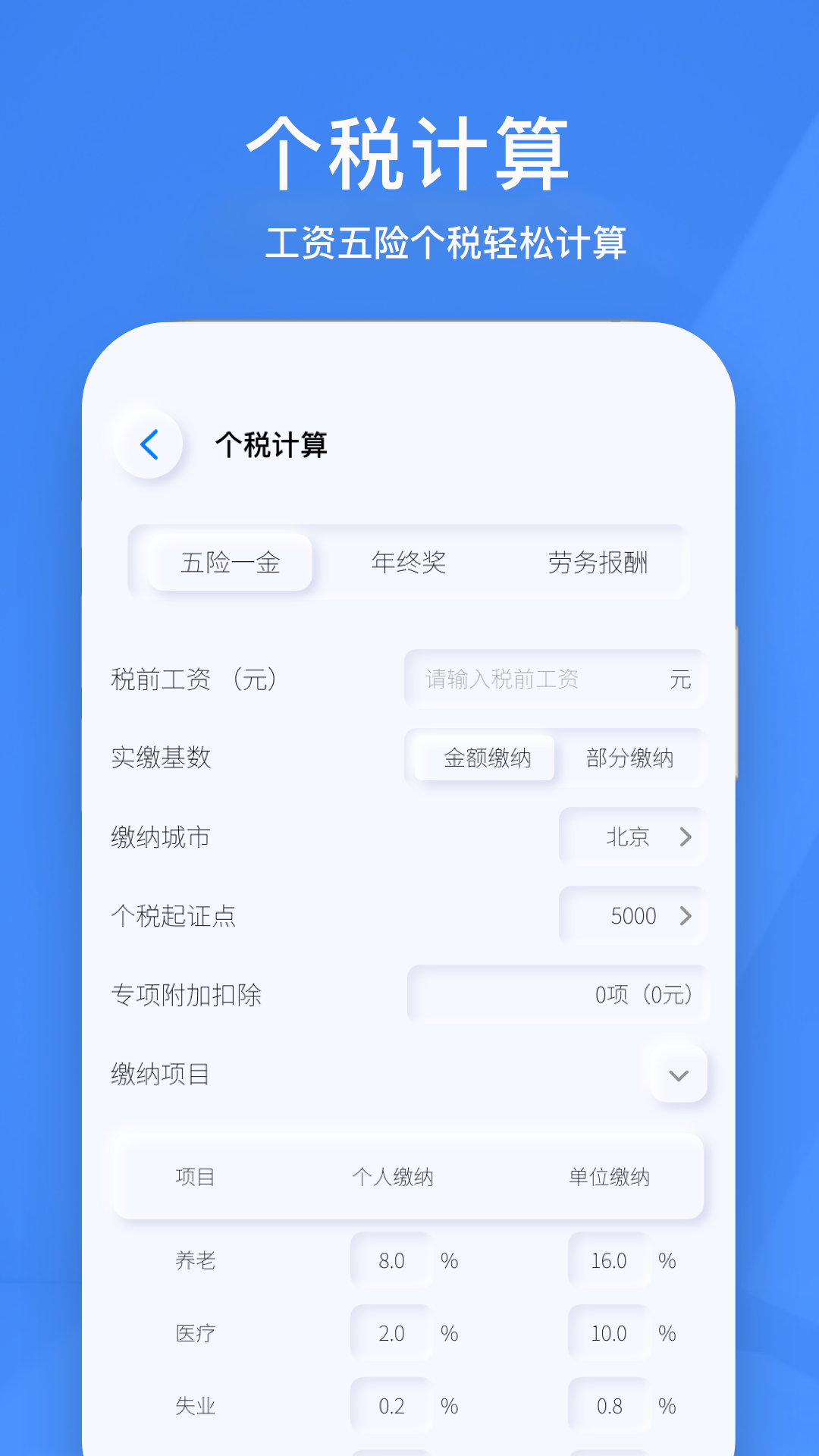 小黄计算器免费版