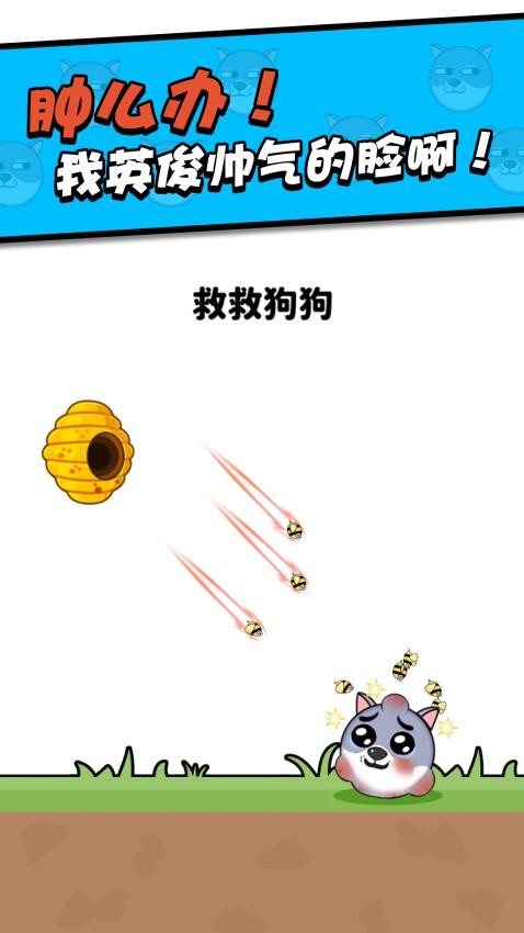 救救小狗正版