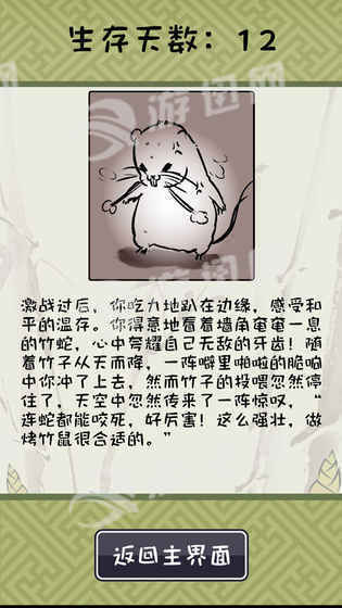 竹鼠活下去免费版
