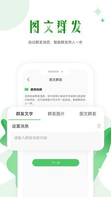 微商群发免费版