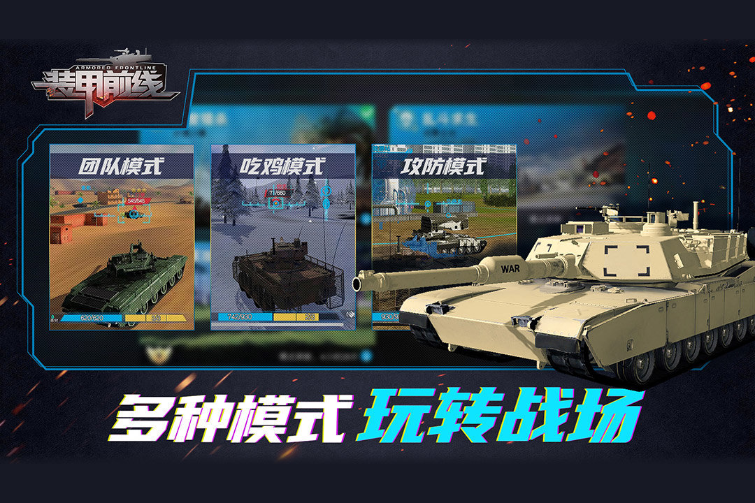 装甲前线钢铁雄狮