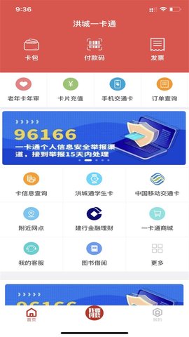 洪城一卡通官网版