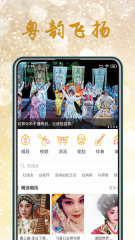 粤剧迷官网版