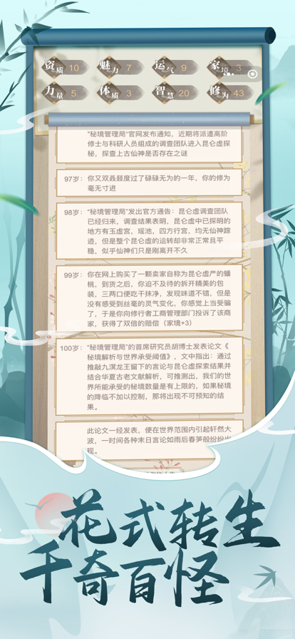 都市修仙模拟器官网版