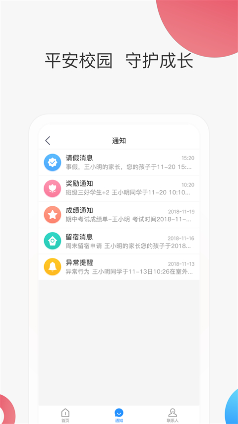 智慧家校家长端纯净版
