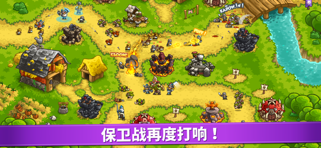 王国保卫战