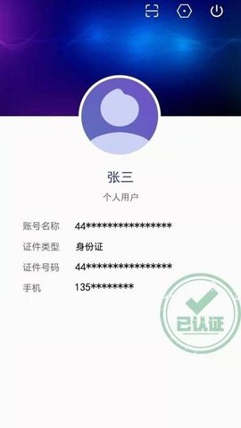 粤建通官网版