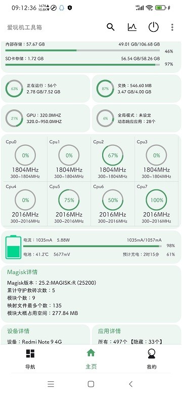 爱玩机工具箱酷安网安卓版