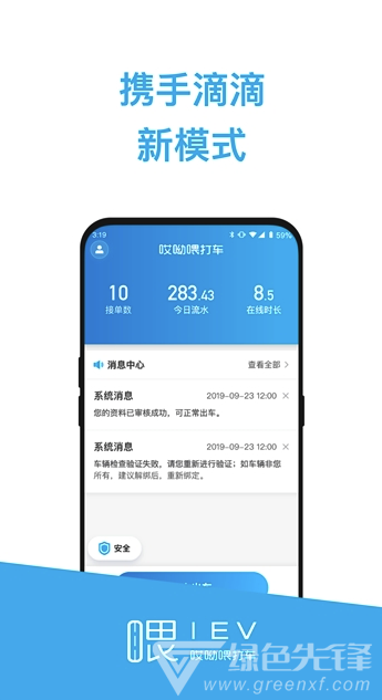 哎呦喂司机(哎呦喂司机接单)V1.0.1 手机版