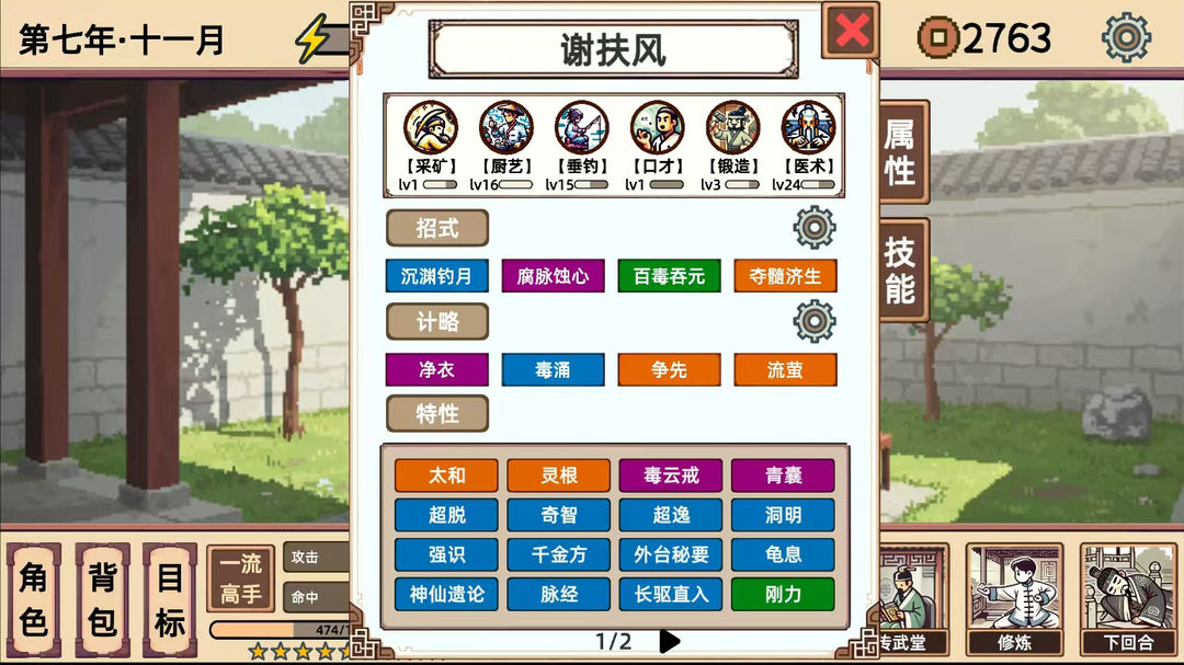 小小侠客模拟器免广告版