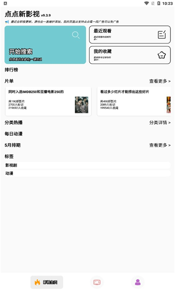 点点新影视