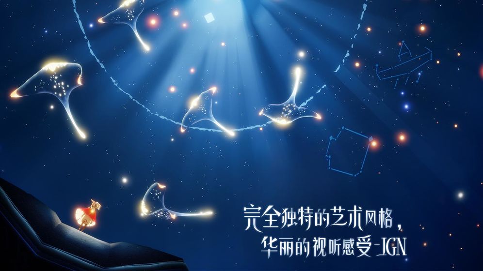 Sky光·遇苹果汉化版