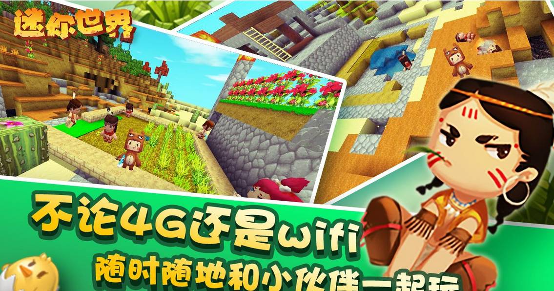 迷你世界 TV版