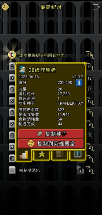 破碎地牢全角色安卓版