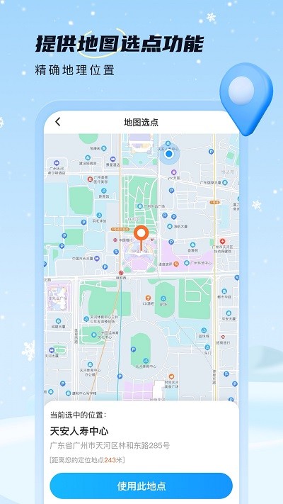 雪融天气预报官网版