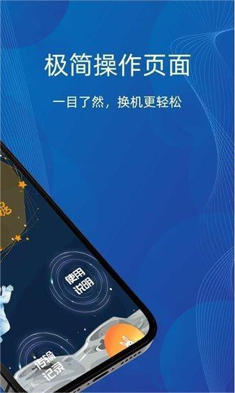 换机克隆王