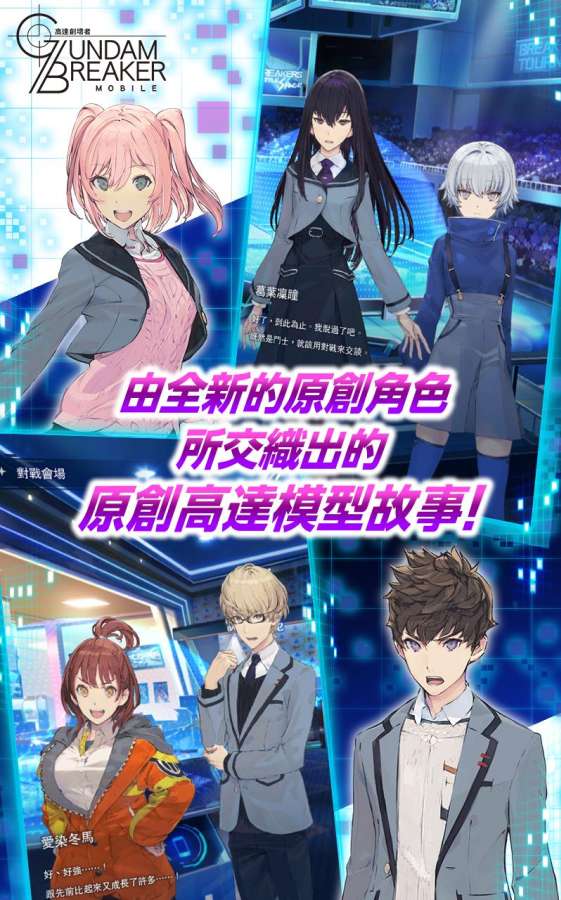 高达创坏者最新版