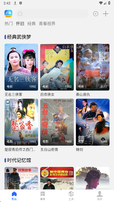 小圈影视大全2026最新版