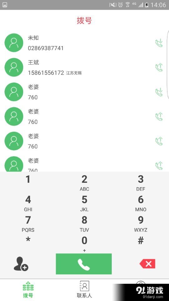 卫星通讯